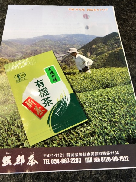 岡部茶のオーガニック・有機茶(有機新緑)